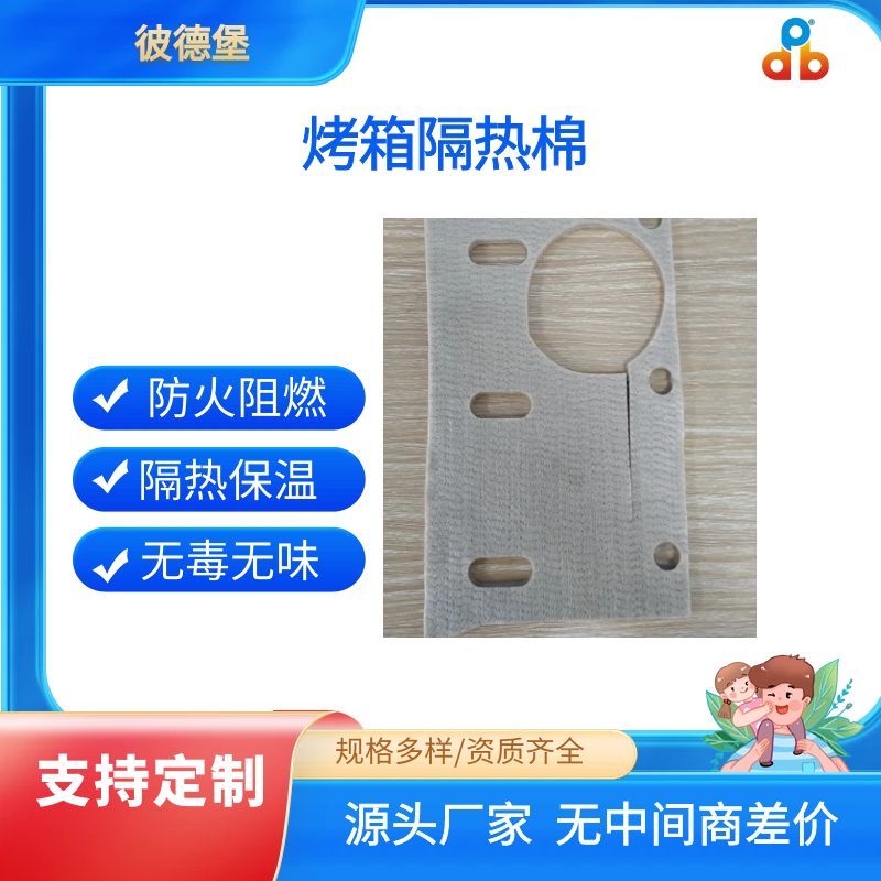 無(wú)煙烤氈保溫棉